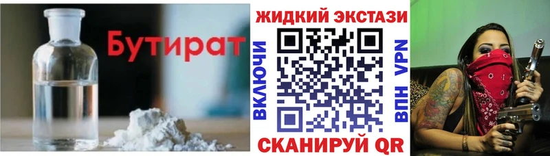 БУТИРАТ BDO Усолье-Сибирское